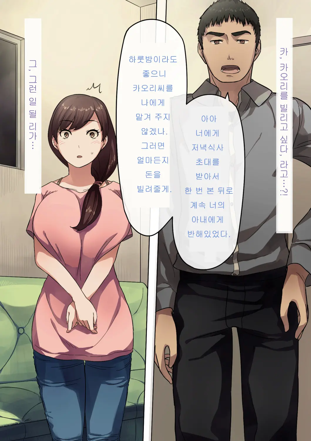 Aisai, Doui No Ue, Netorare | 사랑하는 아내의 동의를 받아 네토라레